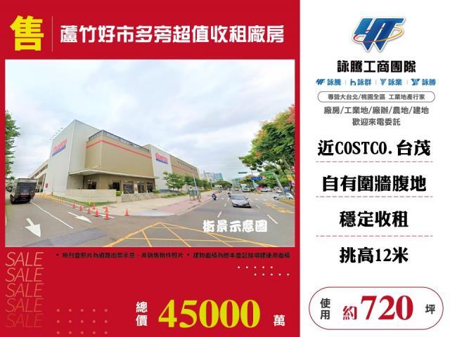 桃園蘆竹廠房-1