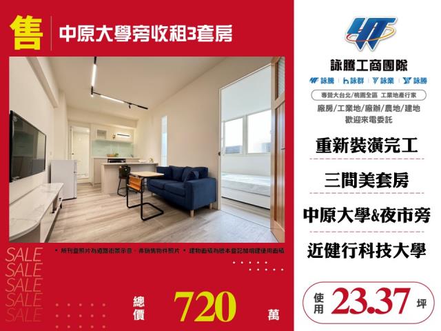 桃園中壢公寓-1