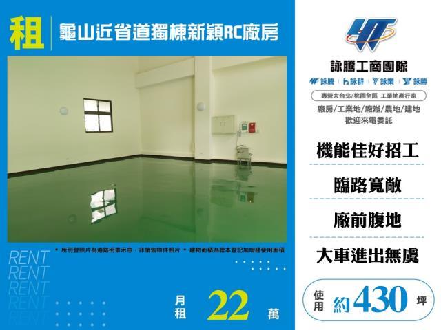 龜山廠房-1