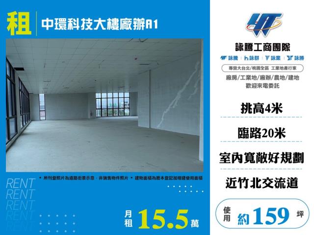 新竹竹北廠辦-1