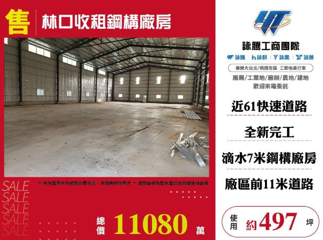 新北林口廠房-1