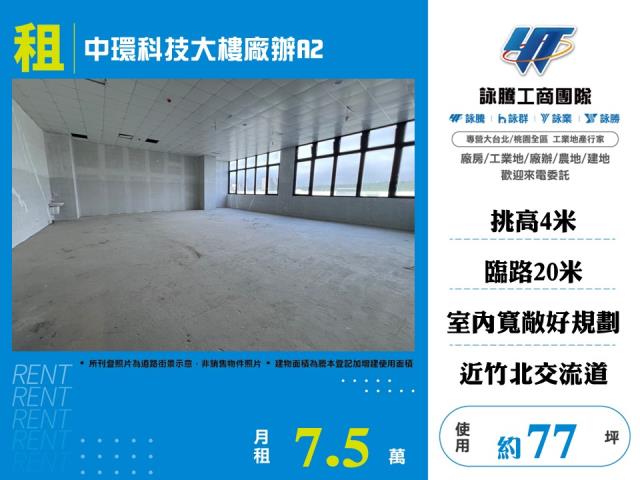 新竹竹北廠辦-1