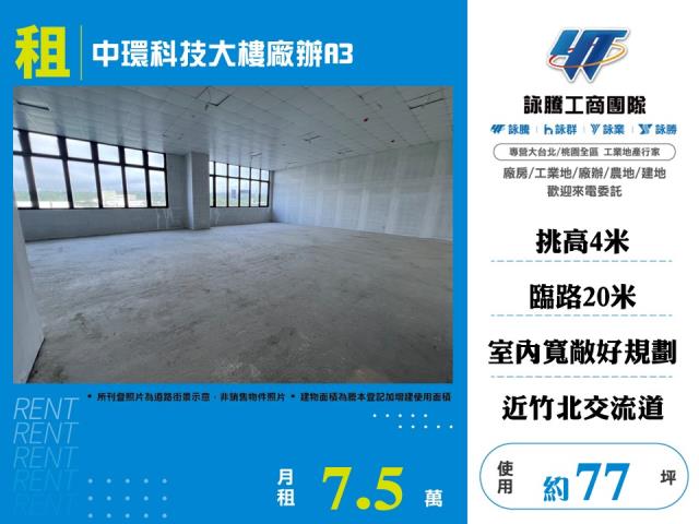 竹北廠辦-1