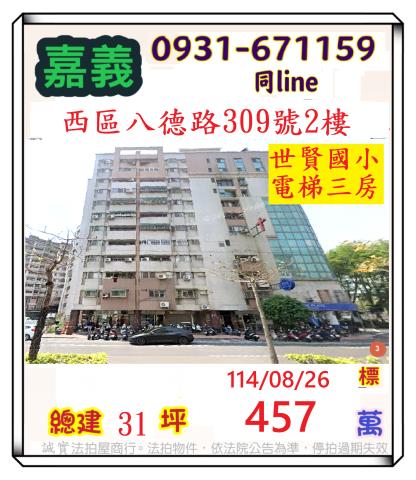 嘉義法拍大樓-1