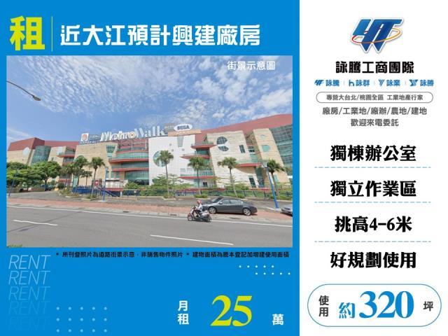 桃園大園廠房-1