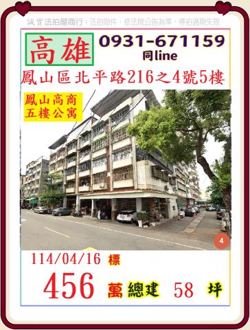 鳳山公寓法拍-1