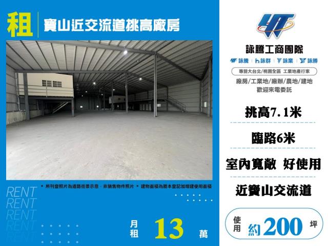新竹廠房-1