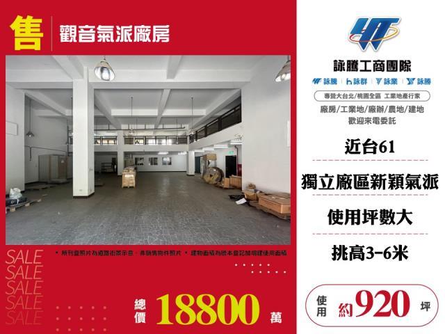桃園觀音廠房-1
