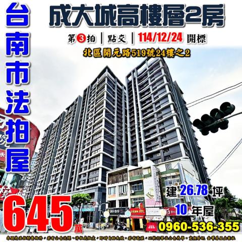 北區大樓法拍-1