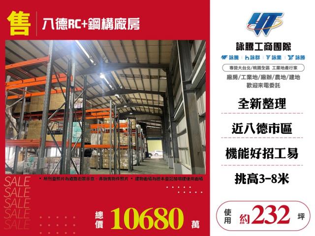 八德廠房-1