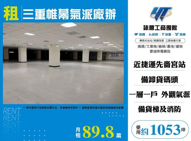 新北三重廠房-1