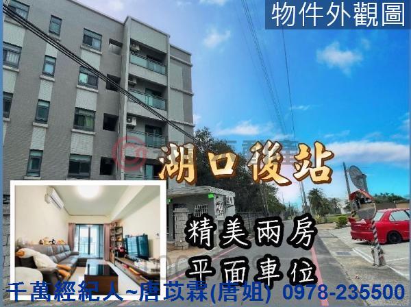 新竹湖口華廈-14