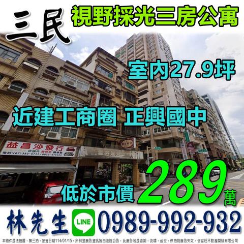 高雄三民區法拍公寓-1
