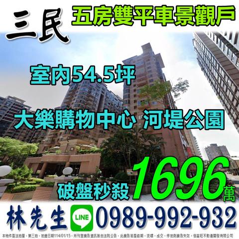 高雄三民區大樓拍賣-1