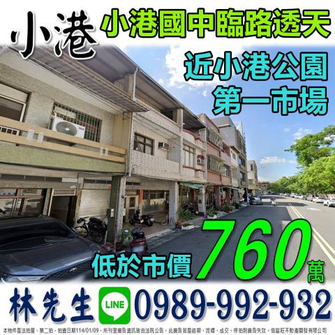 小港拍賣透天-1