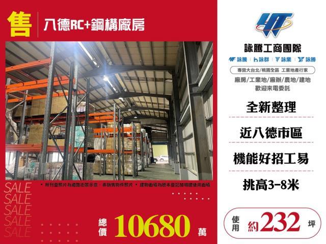 桃園八德廠房-1