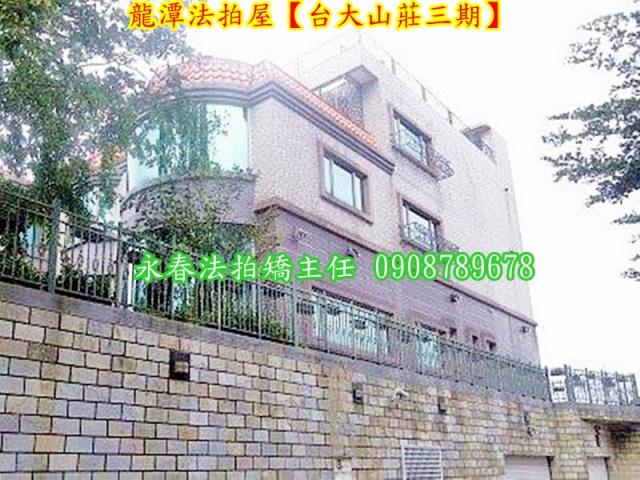 桃園透天拍賣-8