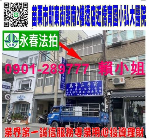 苗栗苗栗市透天法拍-1