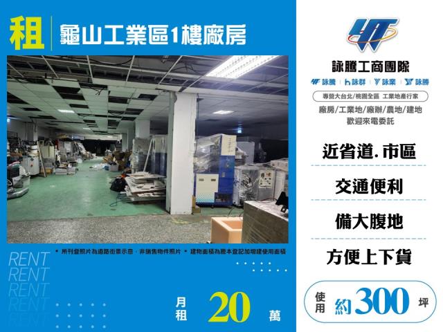 桃園龜山廠房-1