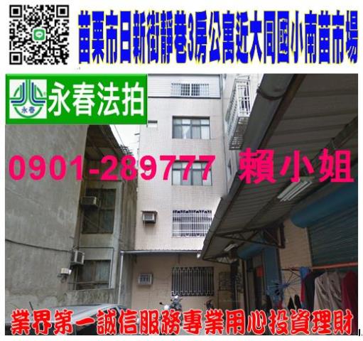 苗栗公寓法拍-1