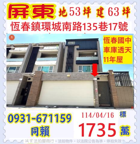 屏東拍賣透天-1