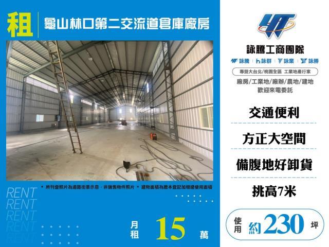 桃園廠房-1