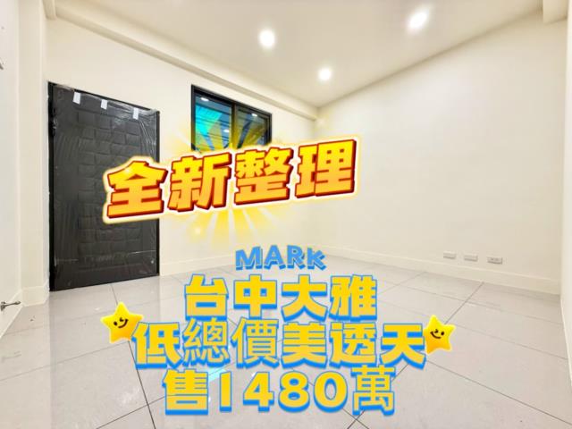 台中大雅透天-1