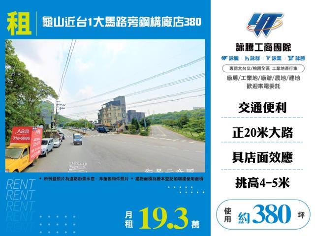 龜山廠房-1