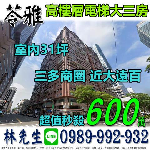苓雅拍賣大樓-1