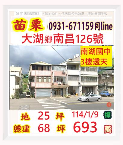 大湖透天法拍-1