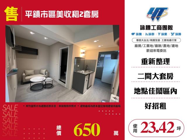 桃園平鎮公寓-1