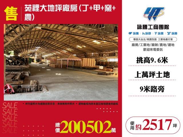 苗栗苑裡廠房-1