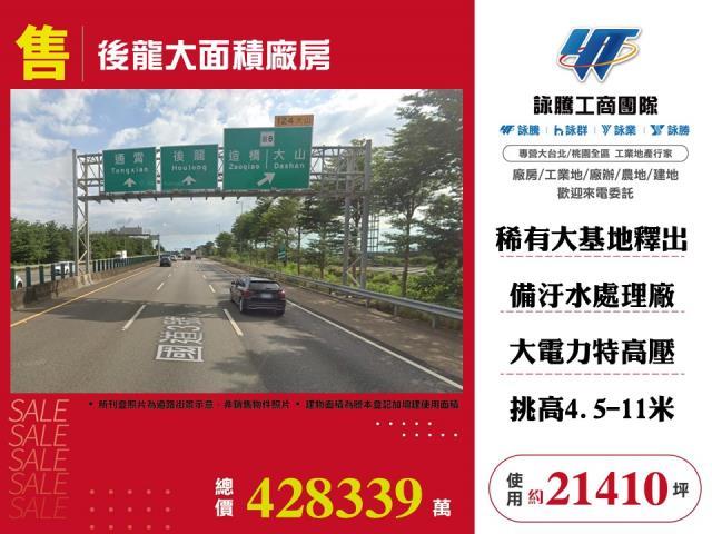 苗栗後龍廠房-1