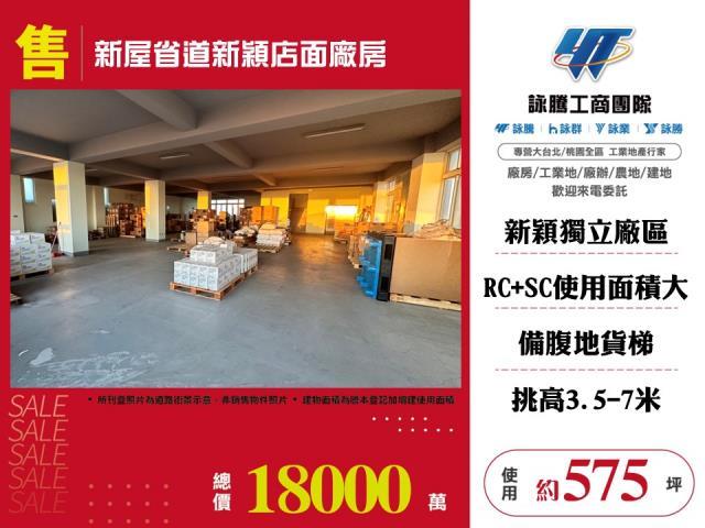 桃園新屋廠房-1
