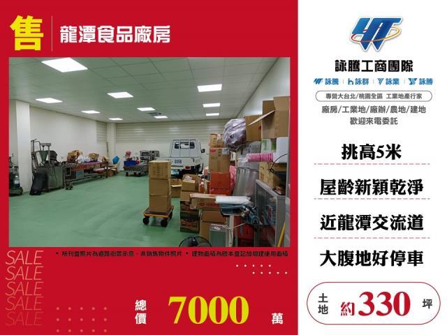 桃園廠房-1