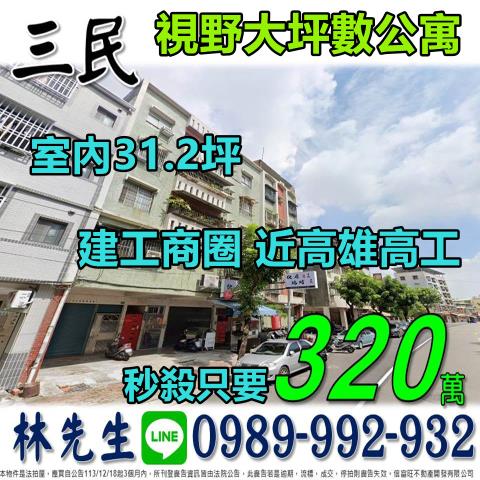高雄三民區公寓拍賣-1