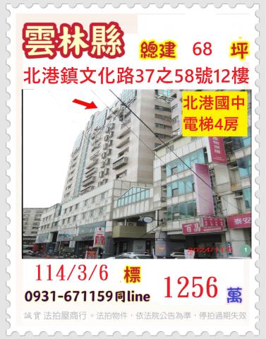 北港大樓拍賣-1