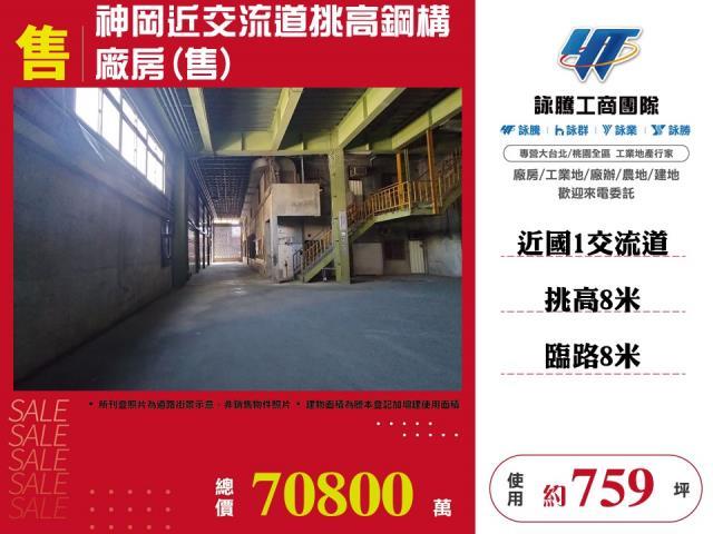 神岡廠房-1