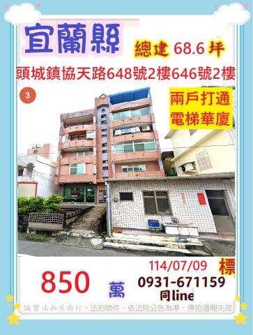 宜蘭公寓拍賣-1