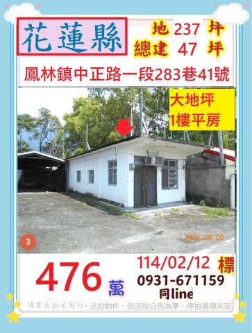 花蓮法拍一樓-1