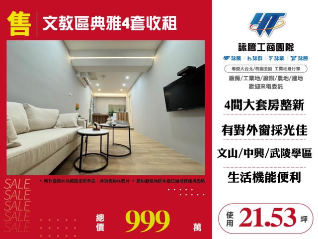 桃園區公寓-1