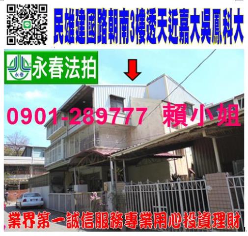 嘉義民雄透天法拍-1
