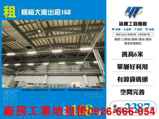 桃園楊梅廠房-1
