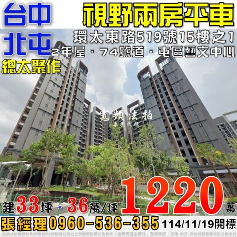 台中北屯法拍大樓-1