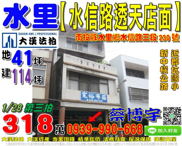 水里法拍屋水信路透天