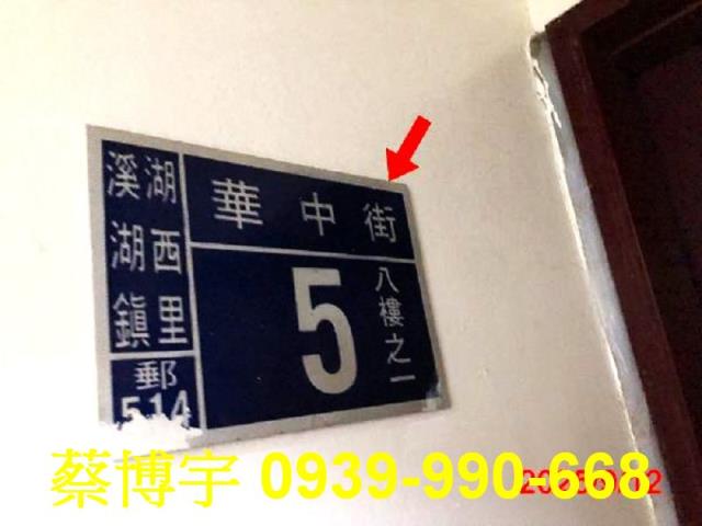 溪湖榮華富貴法拍屋