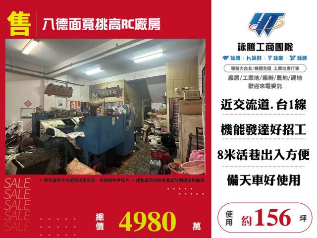 八德廠房-1