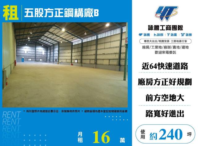 新北五股廠房-1