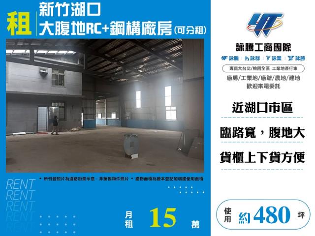 新竹湖口店面-1
