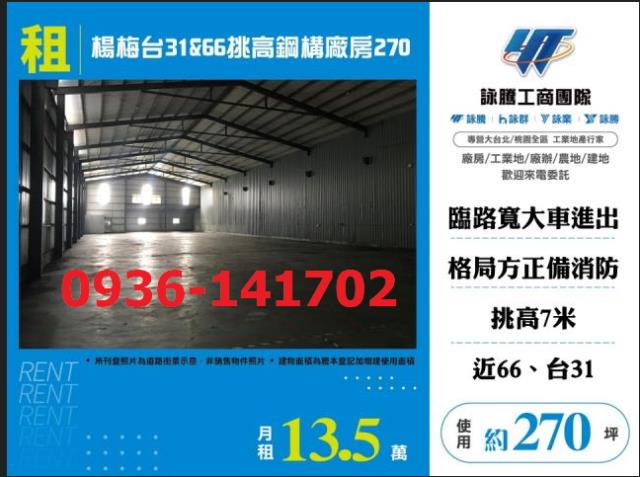 桃園廠房-1